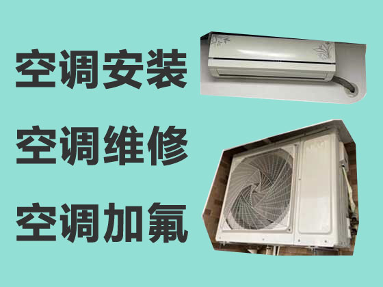 周口空调维修服务-空调加冰种